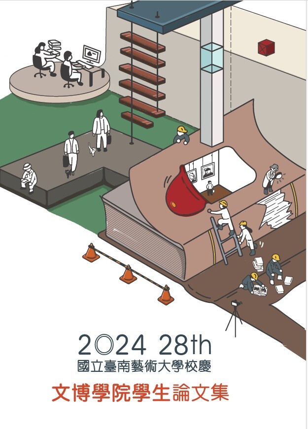2024校慶論文集
