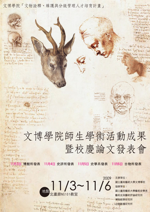 98學年度校慶文博學院學生論文集