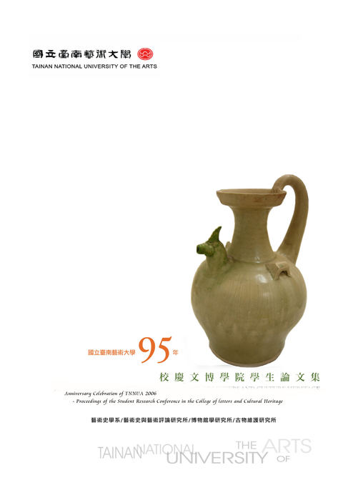 95學年度校慶文博學院學生論文集