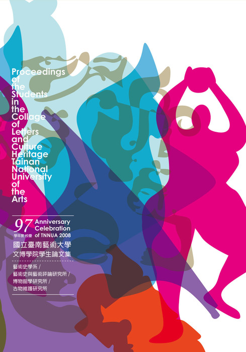97學年度校慶文博學院學生論文集