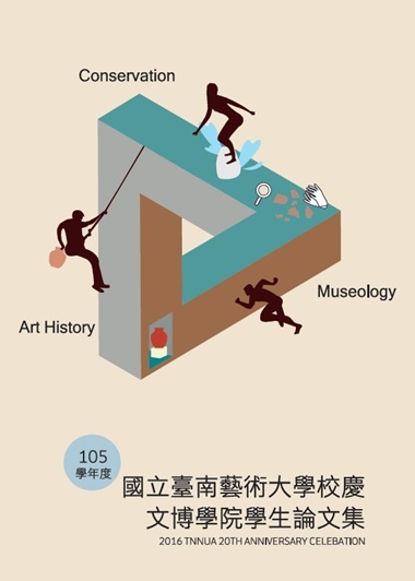 105學年度校慶文博學院學生論文集