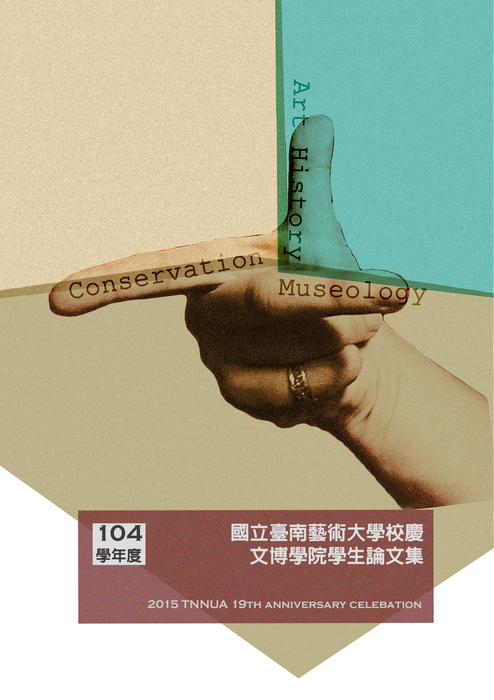 104學年度校慶文博學院學生論文集